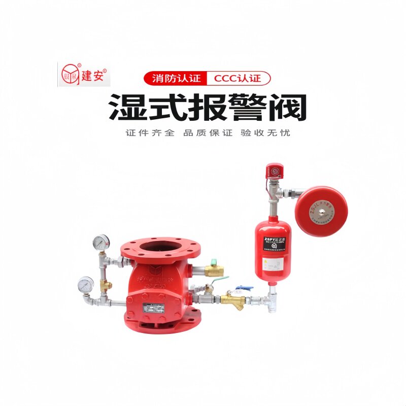 杭州建安法兰湿式报警阀ZSFZ100 ZSFZ150 ZSFZ200-1.6 厂家直销