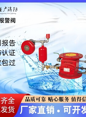 恒广牌湿式报警阀ZSFZ100 ZSFZ125 ZSFZ150 ZSFZ200-1.6 厂家直销