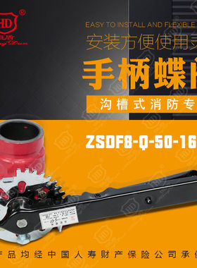恒盾消防 手柄消防蝶阀（沟槽式）ZSDF8-Q-16-SB证书齐全厂家直销