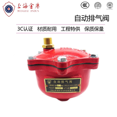 上海金盾ZSFP-DN25消防自动排气阀 工作压力1.2MPA厂家直销3C认证