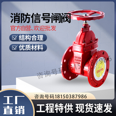 消防信号闸阀ZSXF-Z沟槽信号闸阀XZ371X消防法兰闸阀3CDN50100250