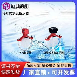 冠亚消防马鞍式水流指示器ZSJZ50-65-80-100-125-150-200厂家直销