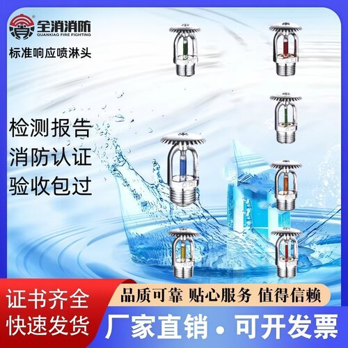 全消牌消防快速响应喷头厂家直销