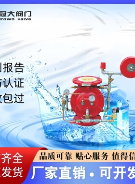 冠大消防隔膜式雨淋报警阀ZSFM100 ZSFM150 ZSFM200-1.6 厂家直销