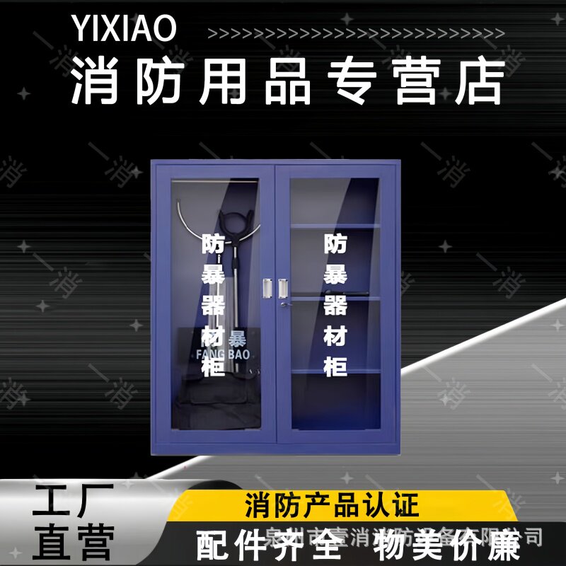 校园安防器材防身防刺服盾牌钢叉保安防暴防卫器材装备安保八件套