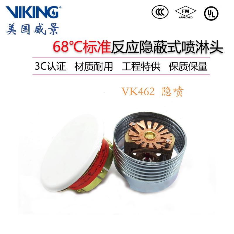 vk462威景3mm隐蔽式快速反应下垂型消防喷淋头k80-68度dn15下喷fm