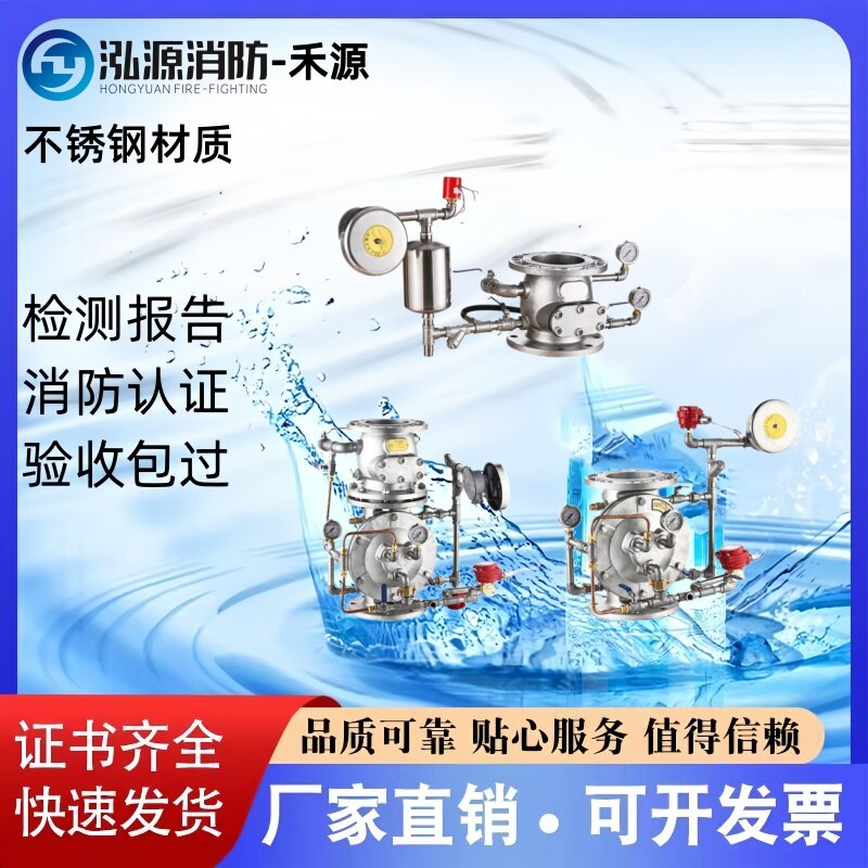 禾源弘源不锈钢湿式报警阀ZSFZ100 ZSFZ150 ZSFZ200-1.6 厂家直销