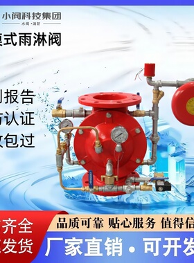 小阀品牌消防隔膜式雨淋阀ZSFM100 ZSFM150 ZSFM200-1.6 厂家直销