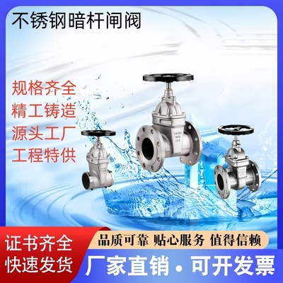 不锈钢暗杆闸阀赣玛体厂家直销