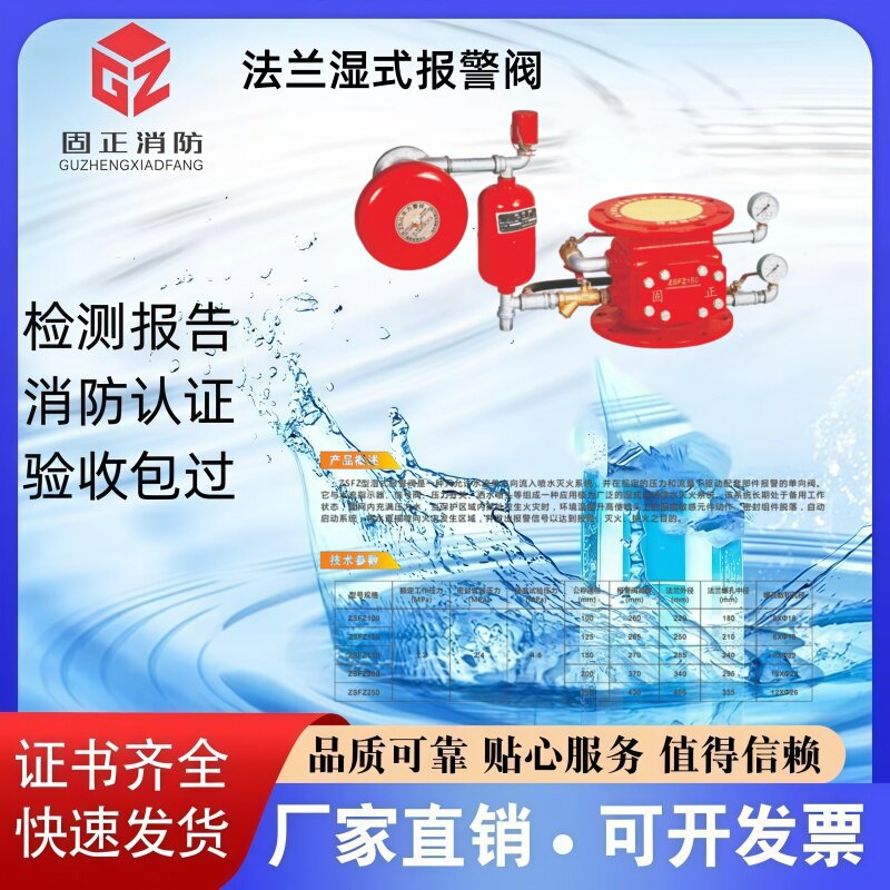 固正消防牌湿式报警阀ZSFZ100 ZSFZ150 ZSFZ200 证书齐全厂家直销
