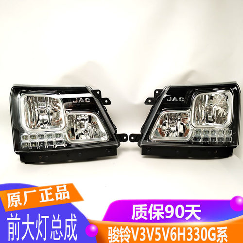 适配骏铃V8A8V3V5V6H330帅铃E前大灯总成照明灯LED日间行车灯原厂