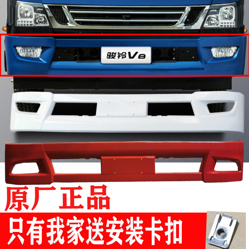 适用江淮汽车货车配件新骏铃V8德沃斯前保险杆防撞杆防护杠原厂