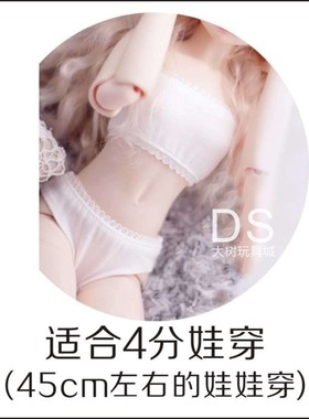 bjd3分4分6分内衣裹胸内裤60厘米30cm娃娃衣服bjd娃娃6分娃衣
