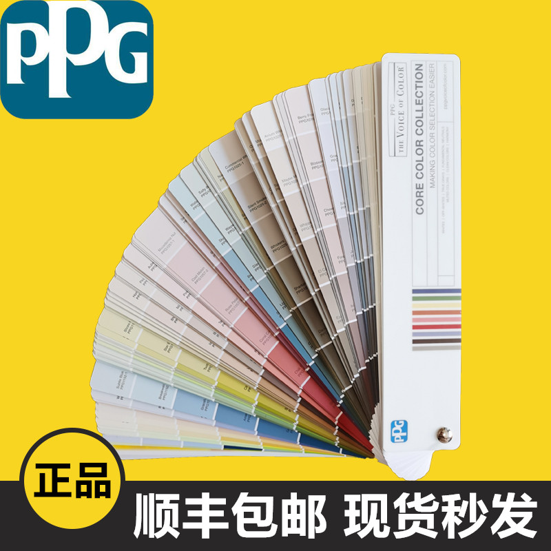 【正品】ppg色卡大师漆涂料油漆国际标准色卡
