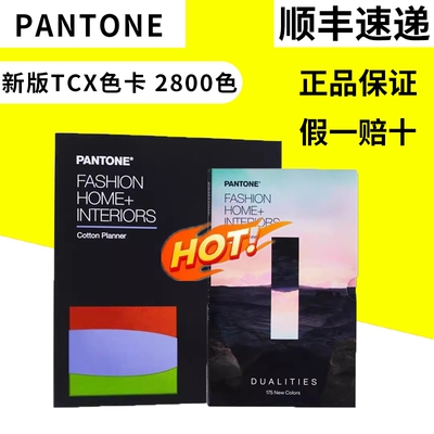 PANTONE新版2024潘通服装纺织TCX棉布色卡国际标准通用FHIC300C