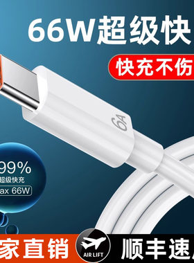 66W快充数据线6A超级快充 | 兼容华为/小米/OPPO/酷派等多品牌 | Type-C接口手机充电线 | 工厂源头直发