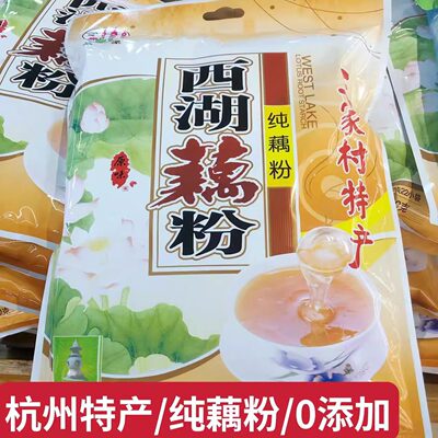 三家村纯藕粉杭州特产