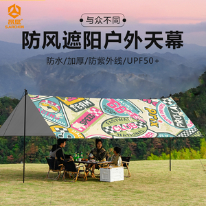 户外天幕帐篷精致露营便携式涂银加厚防晒防雨野营隔热凉棚遮阳棚