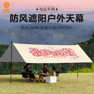 户外网红天幕帐篷野餐露营黑胶防晒防雨六角蝶形便携式野营遮阳棚