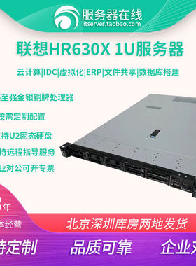 联想服务器云计算HR630X