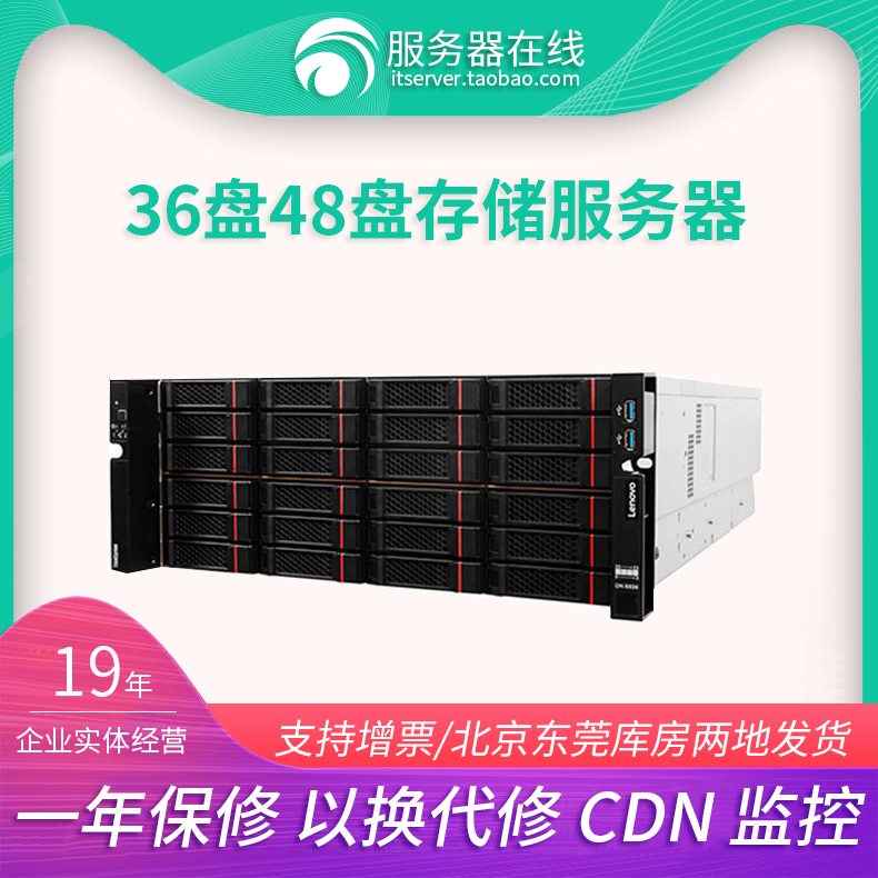 联想DN8836服务器36 45 48盘存储扩展柜P盘超微主机RH5288V3 V5 品牌台机/品牌一体机/服务器 服务器/Server 原图主图