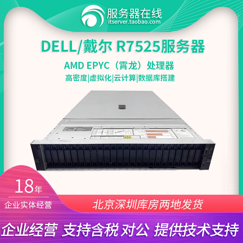 戴尔R7525NVMEu2GPU服务器
