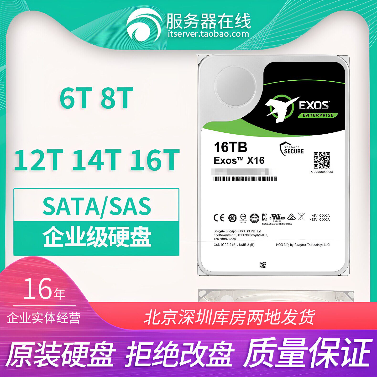 SAS/SATA 6T 8T 10T 14T 16T电脑服务器机