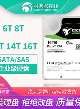 SAS/SATA 6T 8T 10T 14T 16T电脑服务器机械硬盘18T监控台式机NAS