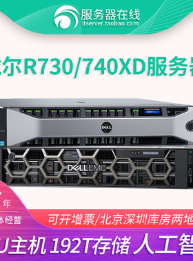 dell r730 R730XD 渲染nas群晖存储X99二手服务器DDR4主机 R720XD