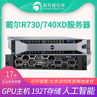 渲染nas群晖存储X99二手服务器DDR4主机 R730XD R720XD r730 dell