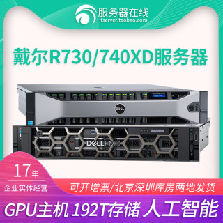 dell r730 R730XD 渲染nas群晖存储X99二手服务器DDR4主机 R720XD