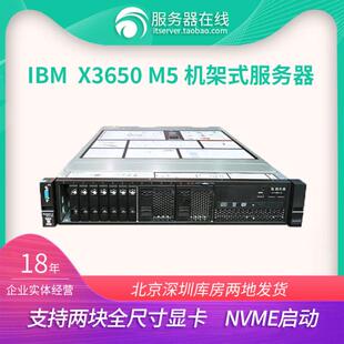 IBM X3650 M5 2U机架式服务器 家用企业办公云计算虚拟机静音稳定