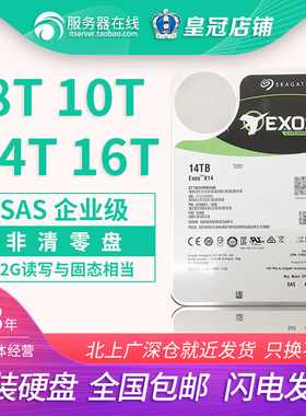希捷4T 6T 8T 10T 14T 16T 18T 22T服务器SAS机械3.5寸企业级硬盘