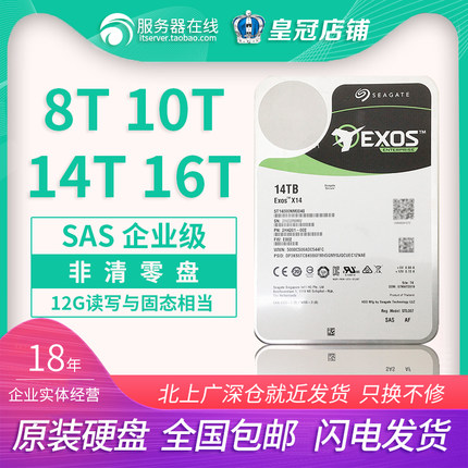 希捷4T 6T 8T 10T 14T 16T 18T 22T服务器SAS机械3.5寸企业级硬盘