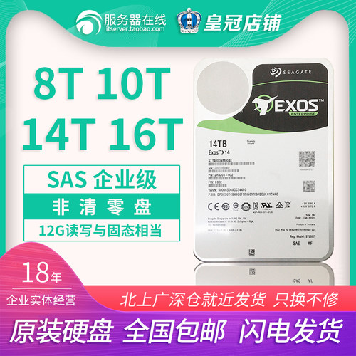 16T14T10T8T3.5寸SAS硬盘