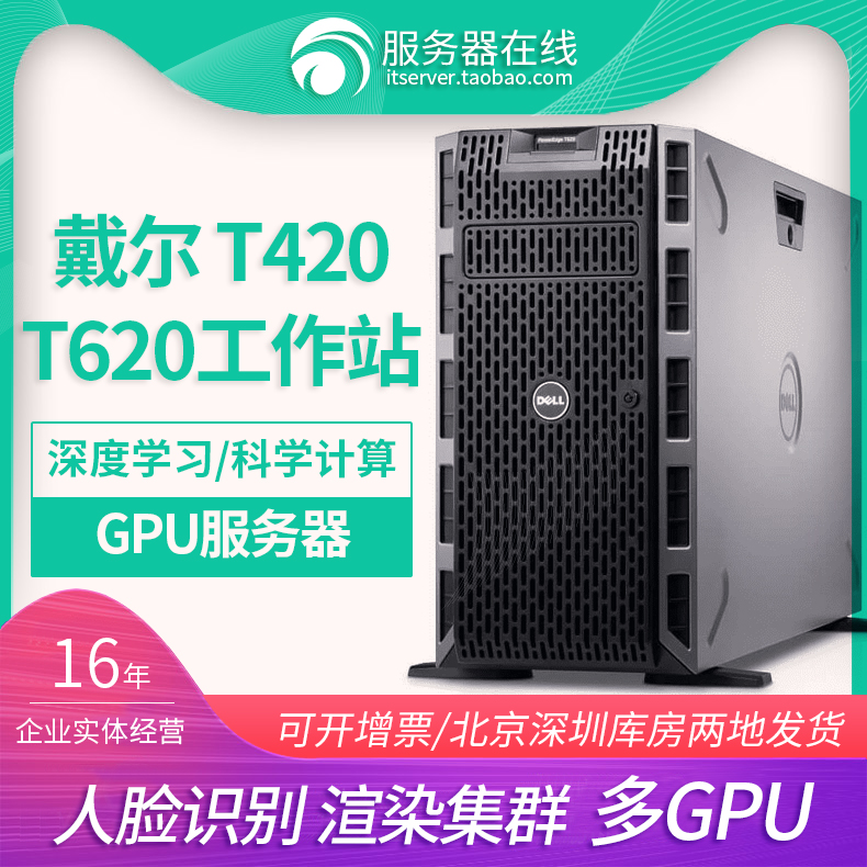 Dell戴尔T320 T420 T620塔式服务器静音图形工作站主机4路GPU X79