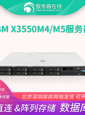 IBM X3550 M4 M5服务器主机M.2 NVME启动虚拟化云计算ERP工作站1U