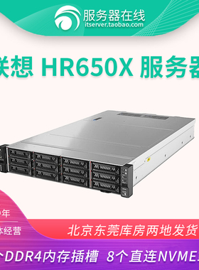 联想HR650x SR650 SR550 SR588服务器CDN加速 显卡 NVME u.2 R740