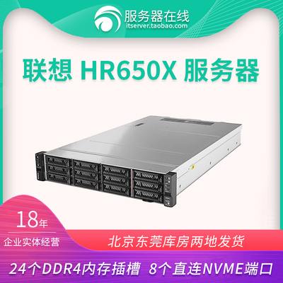联想HR650xSR650SR550服务器