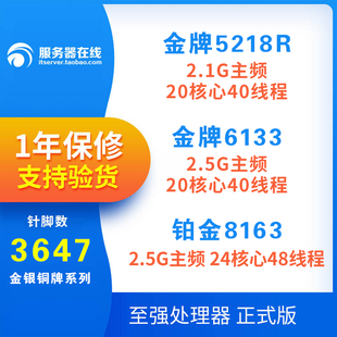 intel Xeon 金牌6133 5218R Platinum铂金 8163CPU 正式版现货