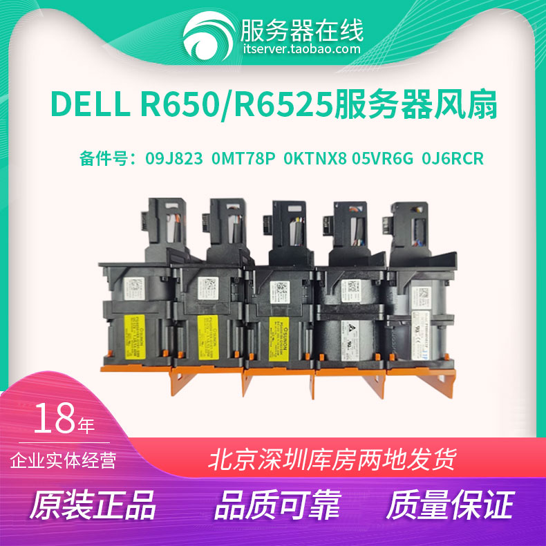 戴尔服务器风扇高性能R650r6525