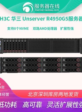 新华三H3C R4950 G5 2U服务器支持4个GPU运算8个NVME 双路AMD CPU