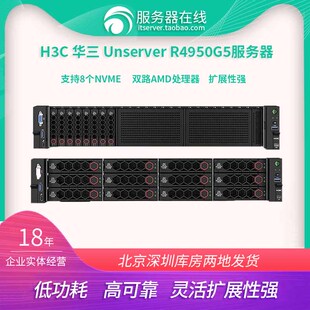 新华三H3C R4950 G5 2U服务器支持4个GPU运算8个NVME 双路AMD CPU
