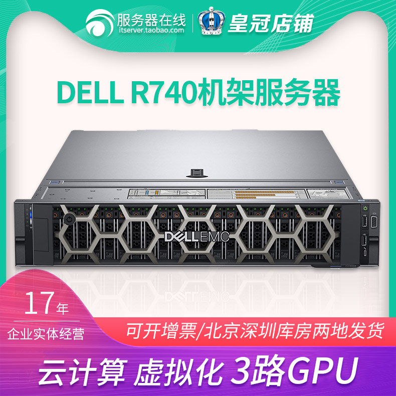 Dell戴尔R740XD服务器2U仿真模拟3路GPU深度学习虚拟化云计算R640 品牌台机/品牌一体机/服务器 服务器/Server 原图主图