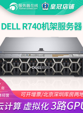 戴尔DELL R740 R740XD二手服务器2u机架式双路GPU虚拟化数据库ERP