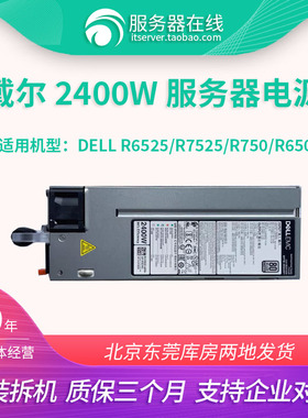 Dell/戴尔R650 R750 R7525 15代服务器电源1400W 2400W 800W