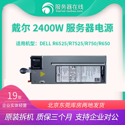 戴尔R750R75252400W服务器电源