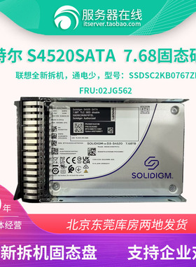 Intel/英特尔 S4510系列s4520 7.68T服务器SATA3.0固态硬盘2.5寸