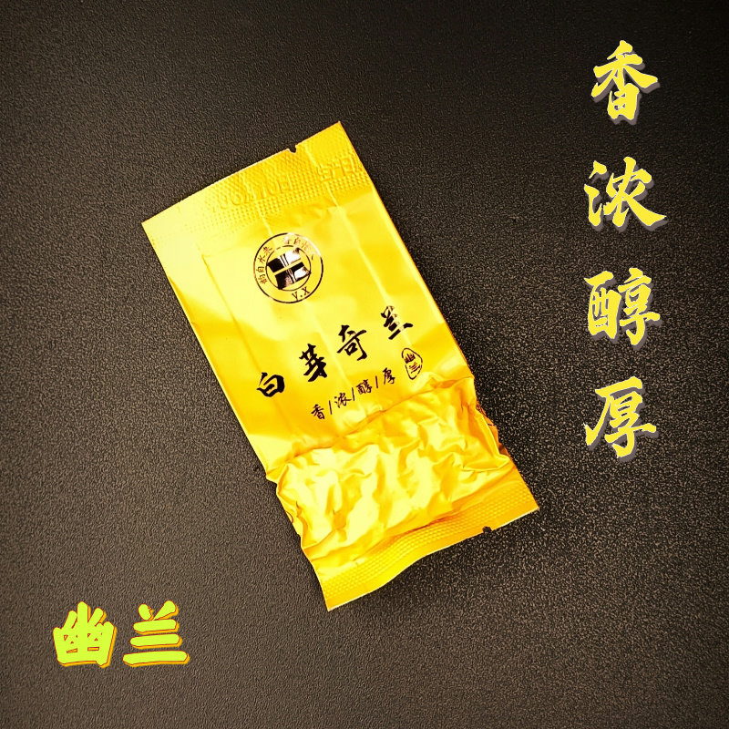 福建乌龙茶漳州平和大芹山幽兰花仙白芽奇兰茶简易包装