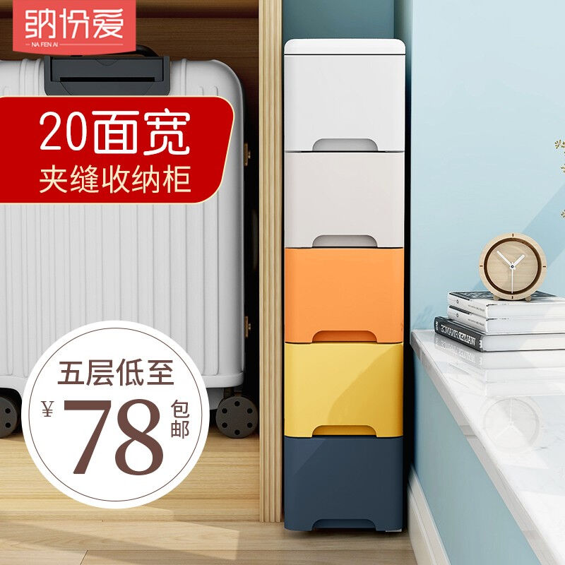纳份爱夹缝柜抽屉式收纳柜厨房柜厕所置物架塑料缝隙窄柜整理储物